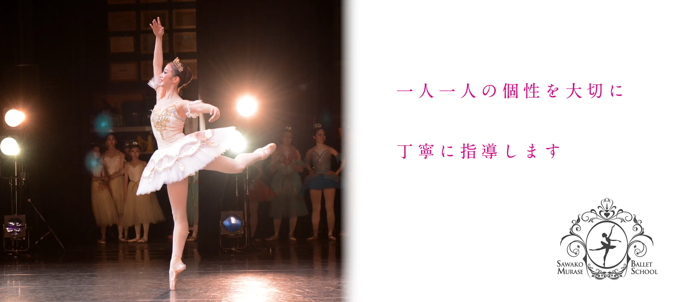 世界へ羽ばたく　バレエダンサーへの　第一歩に